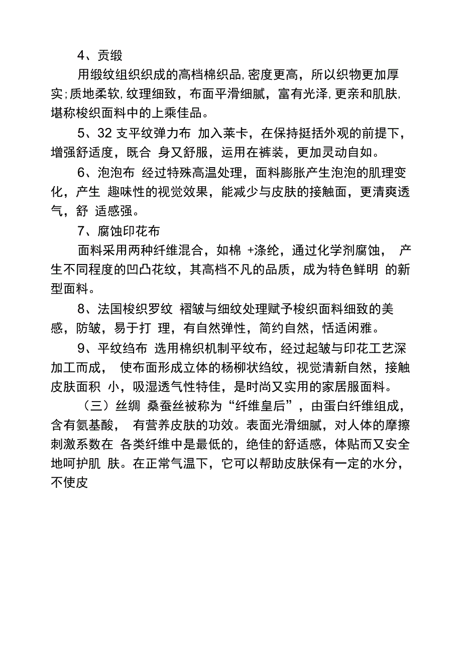 家居服面料分类：四季面料各有特色_第4页