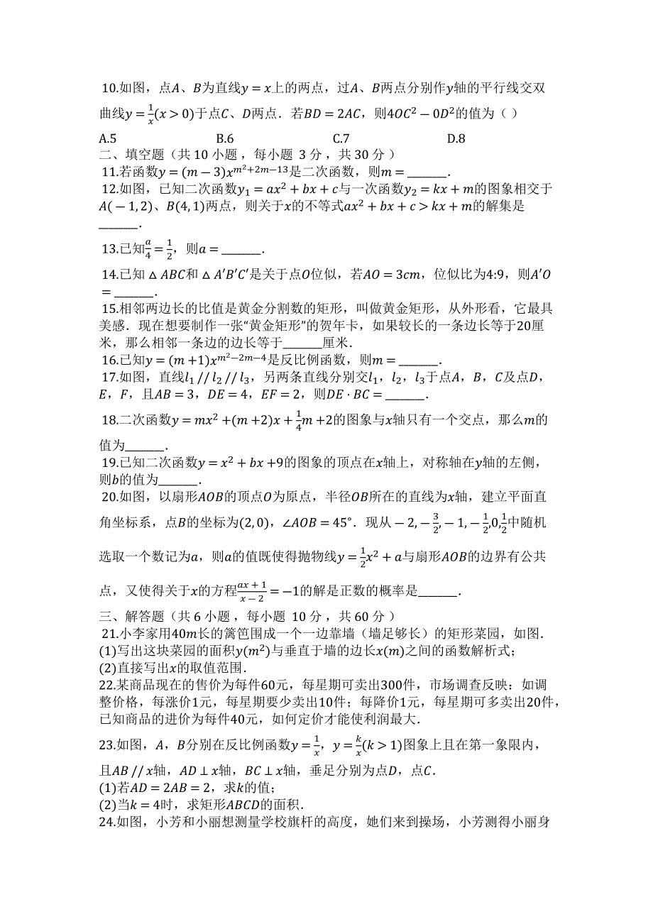 2023年安徽省滁州市鲁山中学度第一学期沪科版九年级数学上册第一次月考试卷九月第章.docx_第2页