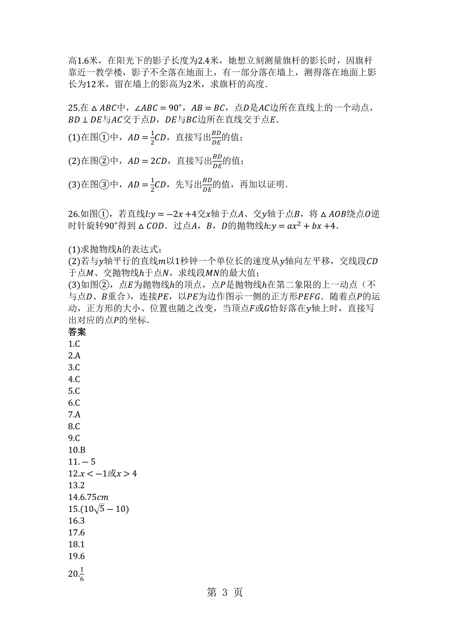 2023年安徽省滁州市鲁山中学度第一学期沪科版九年级数学上册第一次月考试卷九月第章.docx_第3页