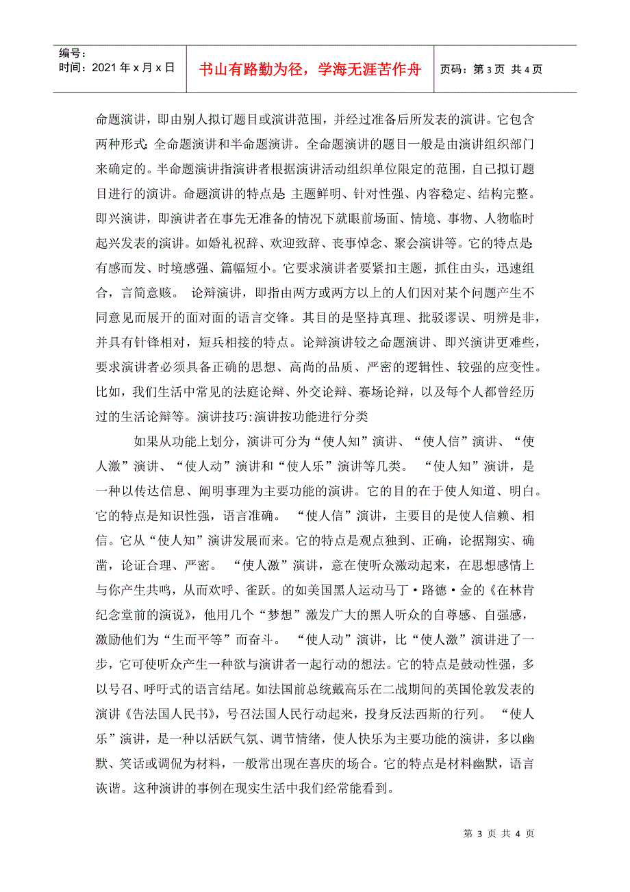 演讲技巧-演讲从内容、功能、表达形式上的分类_第3页