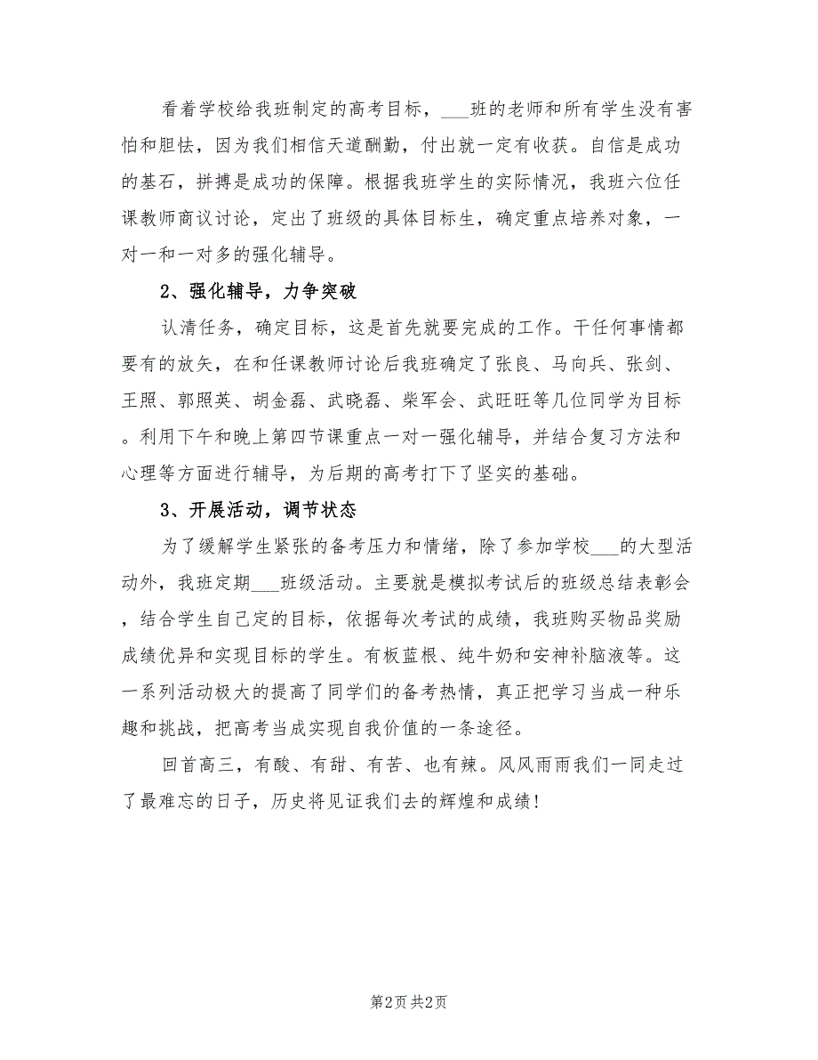 2022年9月高中班主任个人工作总结优秀_第2页