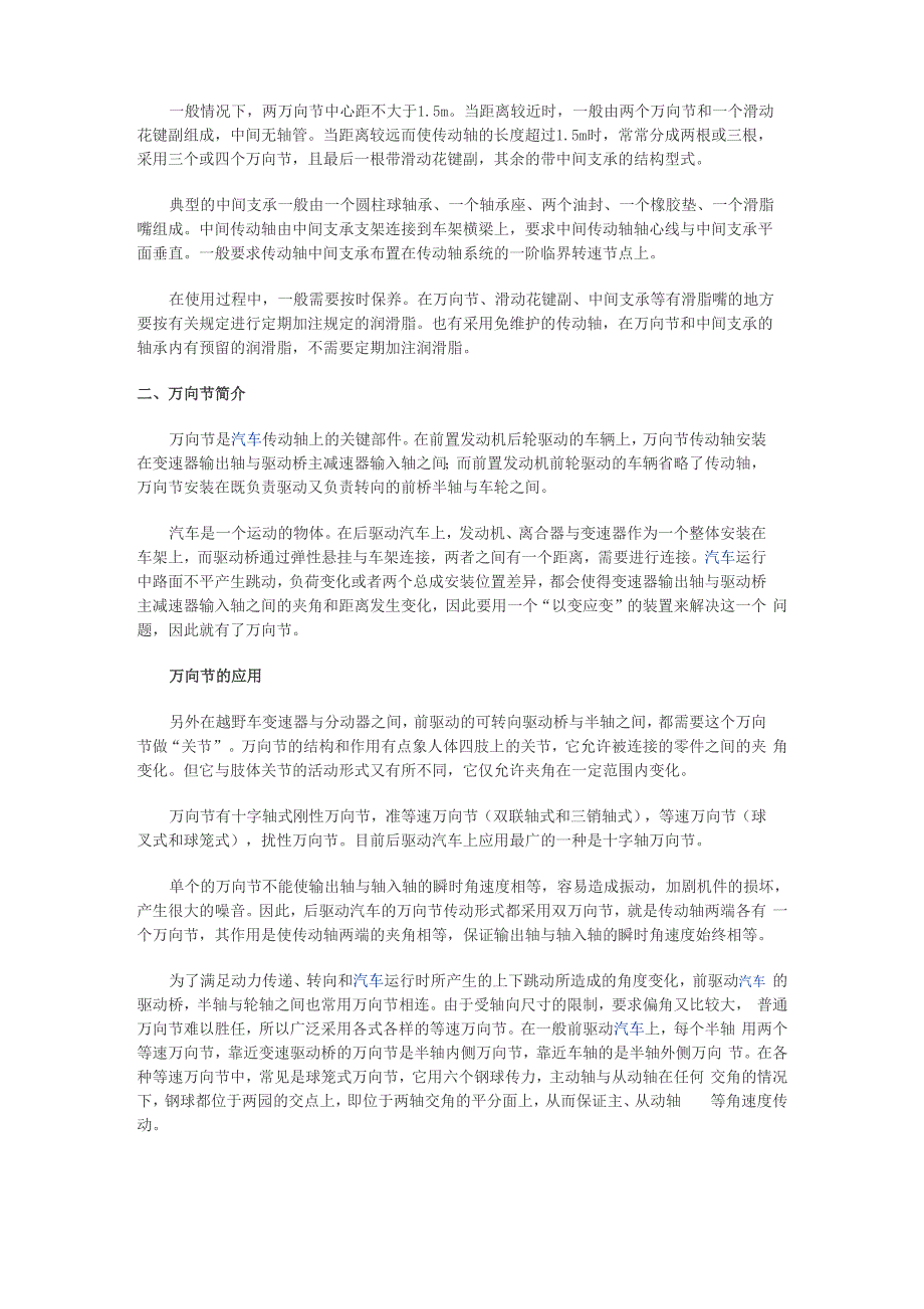 传动轴基本知识_第3页