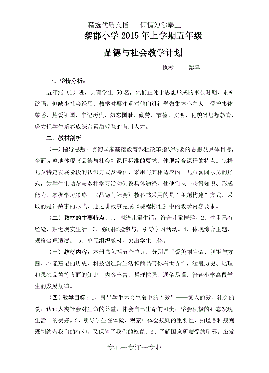 科教版五年级品德与社会下册教学计划_第1页