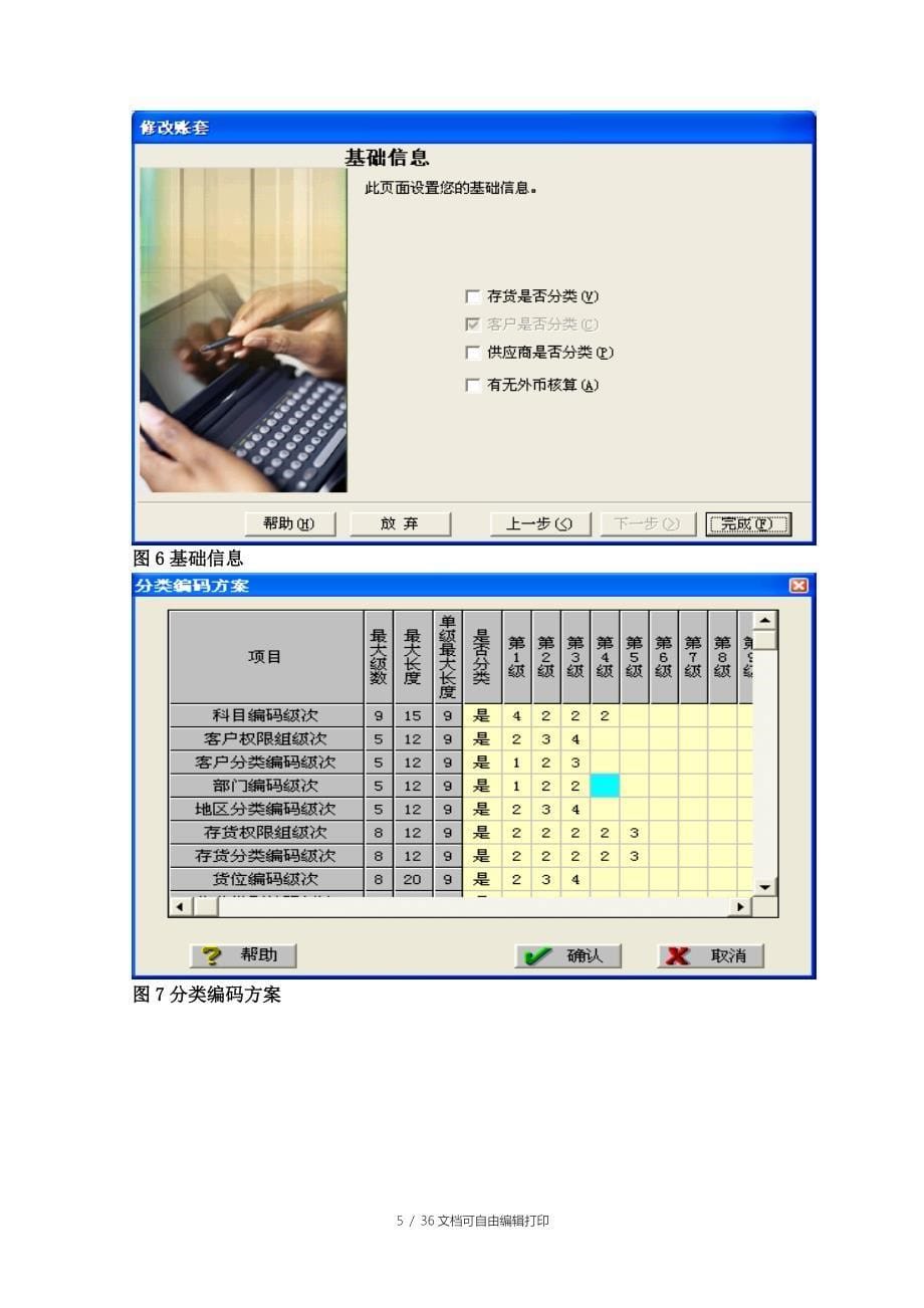 会计实训报告_第5页