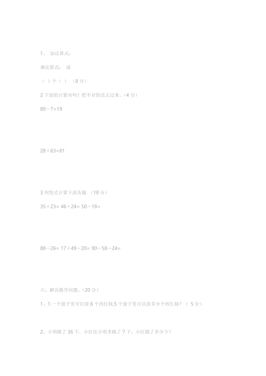 二年级数学期中测试卷.docx_第3页