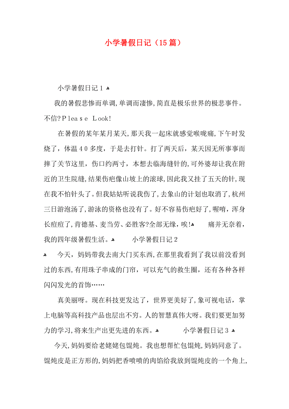 小学暑假日记15篇_第1页