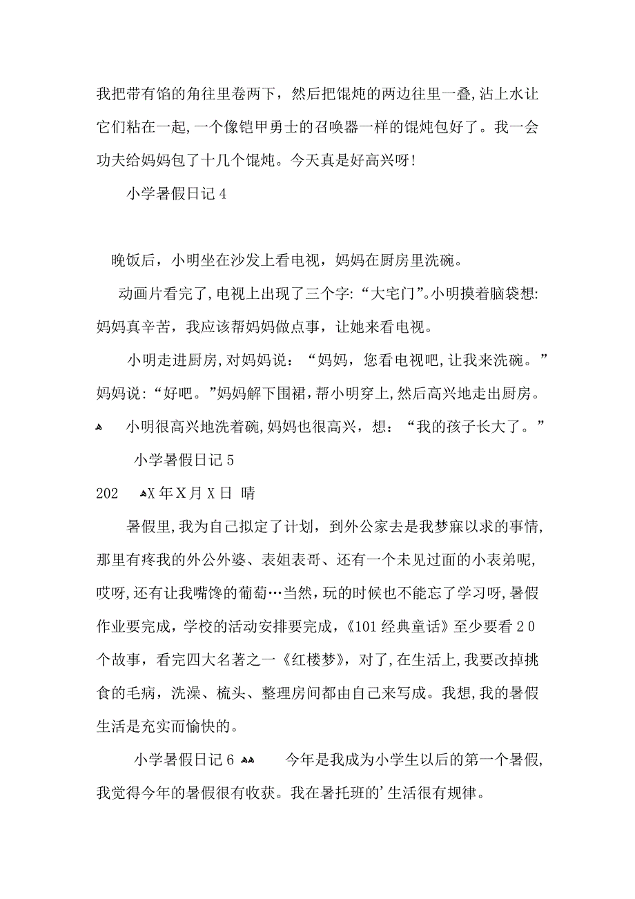 小学暑假日记15篇_第2页