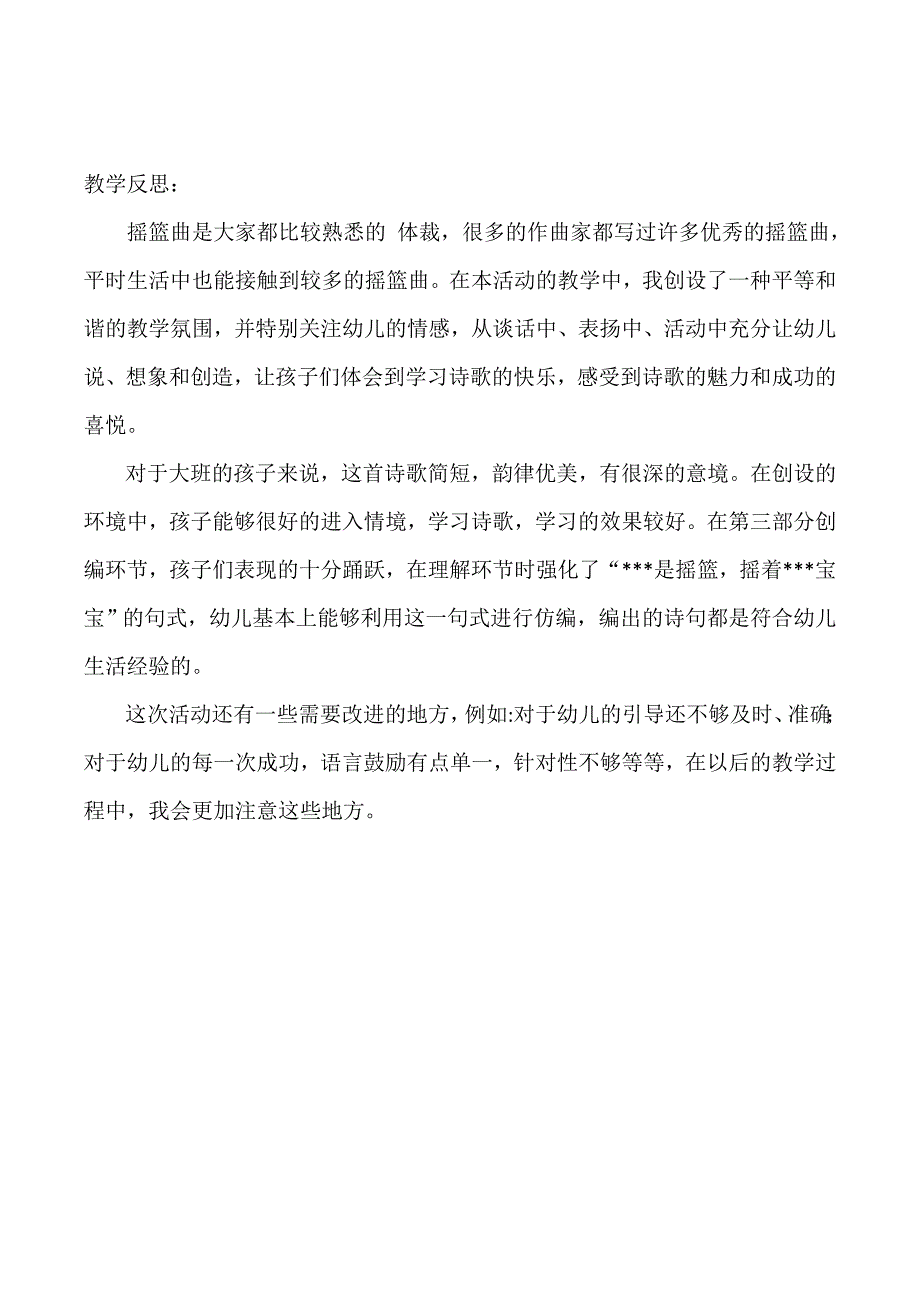 大班语言教案-摇篮_第3页