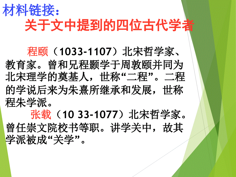 怀疑与学问(公开课)名师制作优质教学资料_第4页