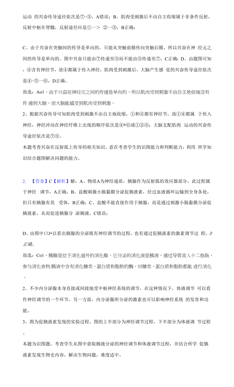 2021-2022学年湖南省岳阳市临湘市高二(上)期末生物试卷(附答案详解).docx_第2页