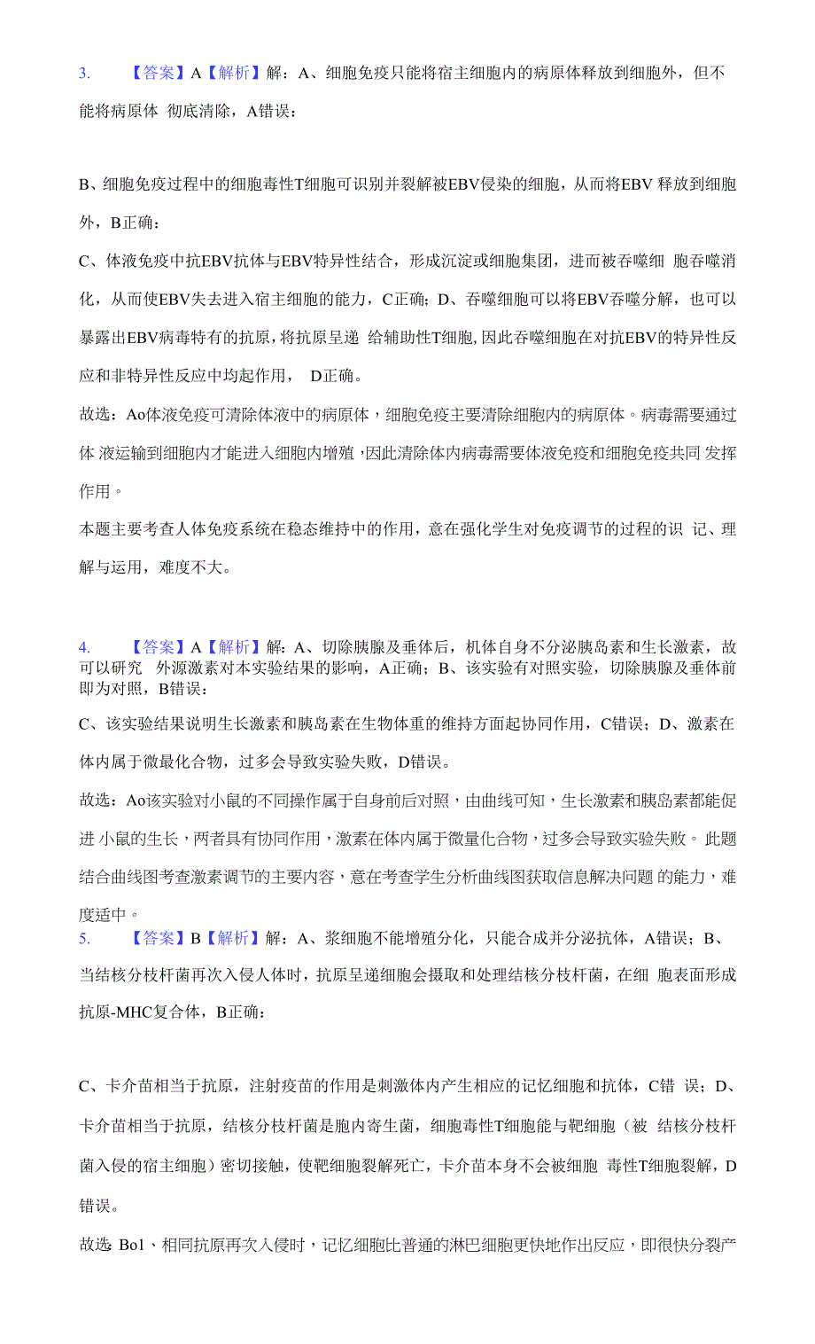 2021-2022学年湖南省岳阳市临湘市高二(上)期末生物试卷(附答案详解).docx_第3页