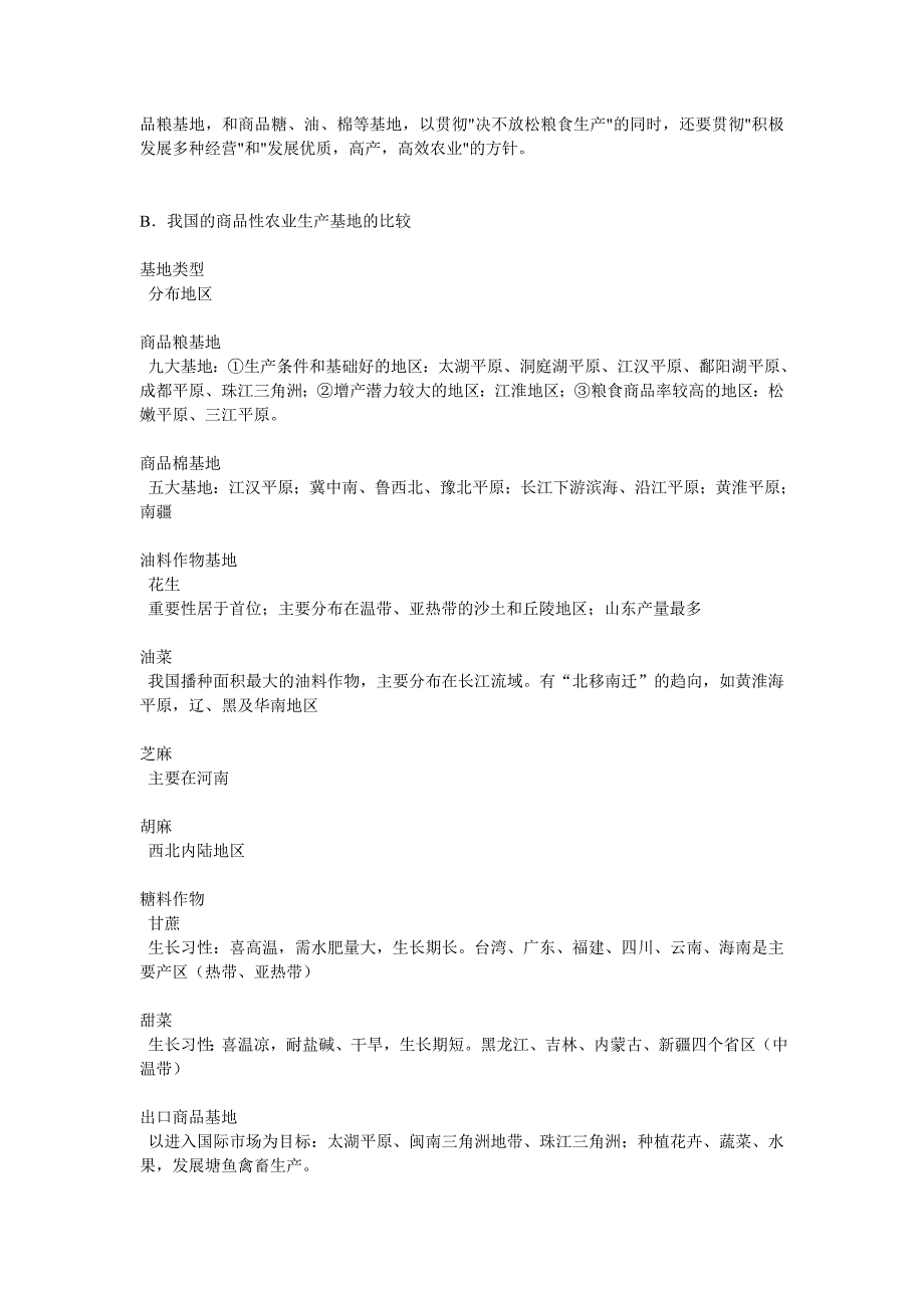 第三节 中国的农业和工业 (2)_第2页