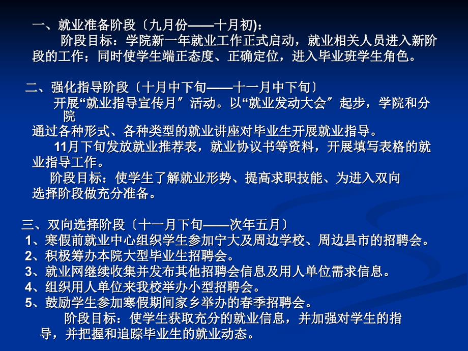 毕业生就业流程指导(有关就业协议、劳动合同、报到证、档案)毕业指导_第3页