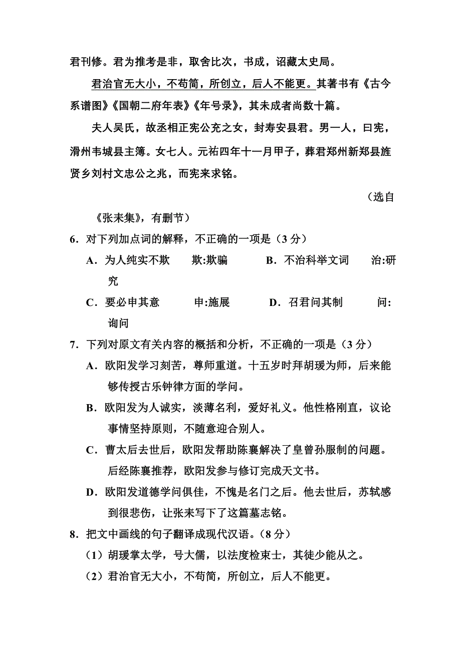 2015年江苏语文高考试题电子稿_第4页