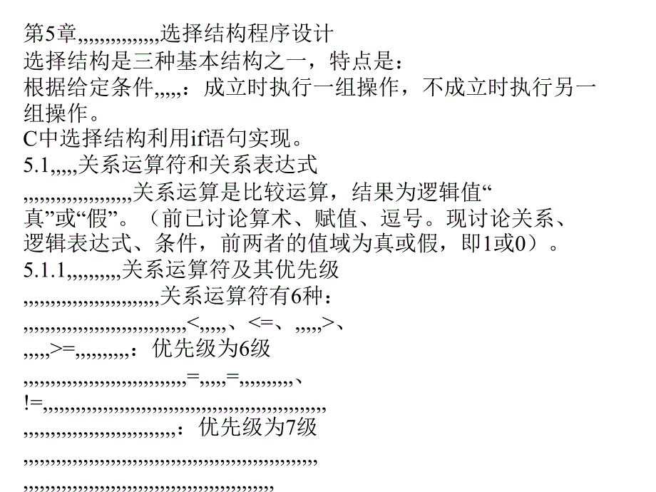 盘算机C措辞—第五章(附上机题目汇总)_第2页