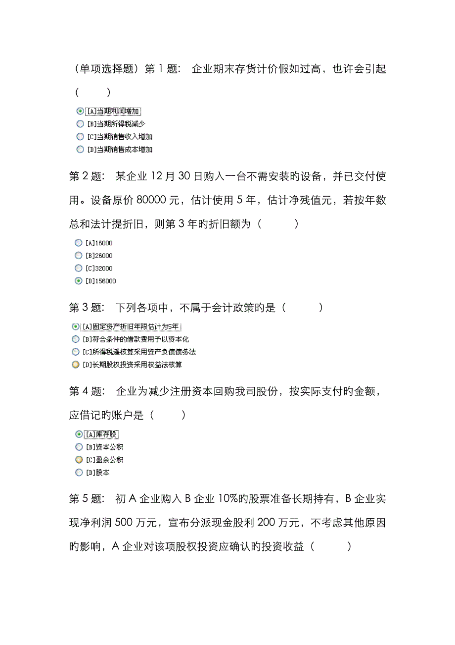 2022年职业技能实训平台形成性考核中级财务会计题目和答案_第1页