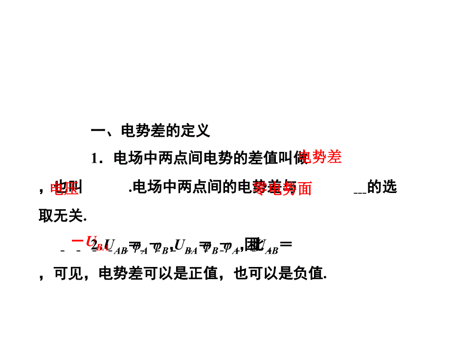 物理：1.5《电势差》基础知识讲解课件(新人教版选修3-1)_第4页