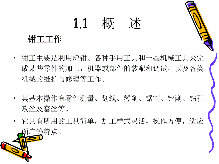 公司钳工基础知识_第3页