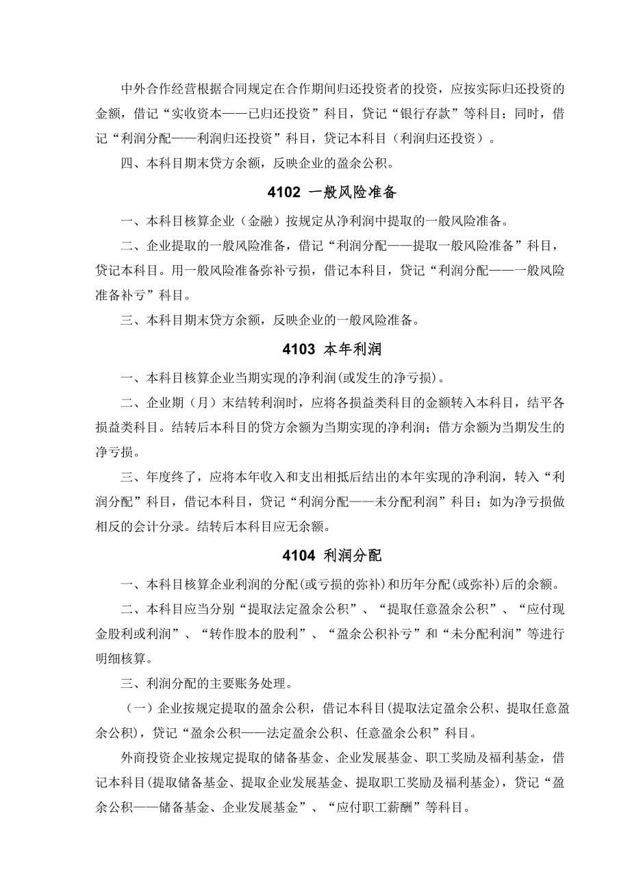 新会计准则主要账务处理-所有者权益类_第5页