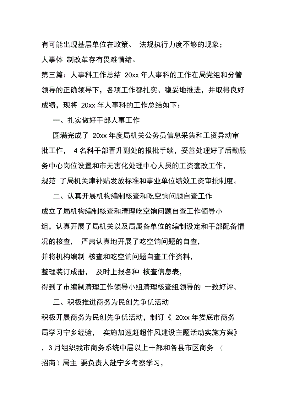 最新人事科工作总结_第3页