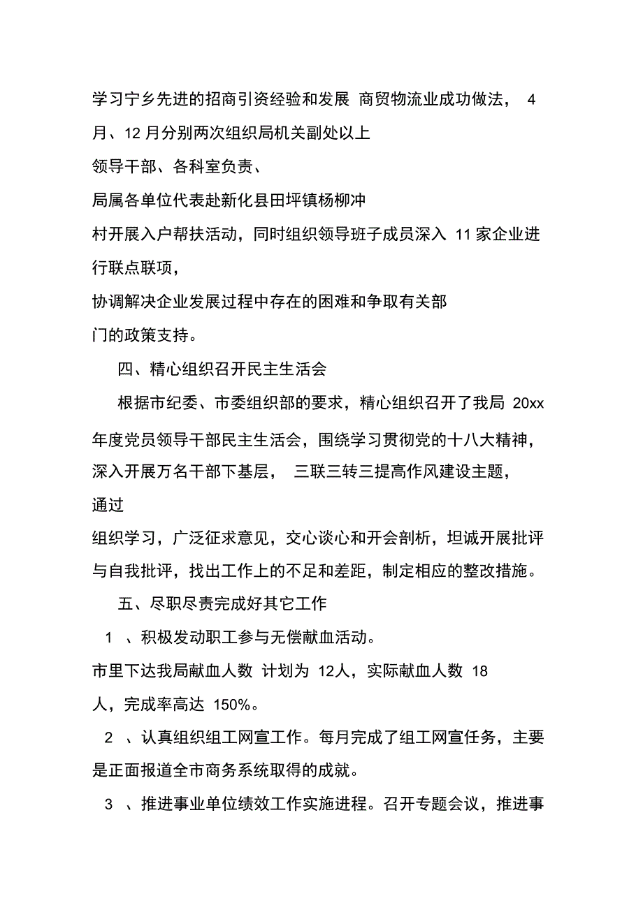 最新人事科工作总结_第4页