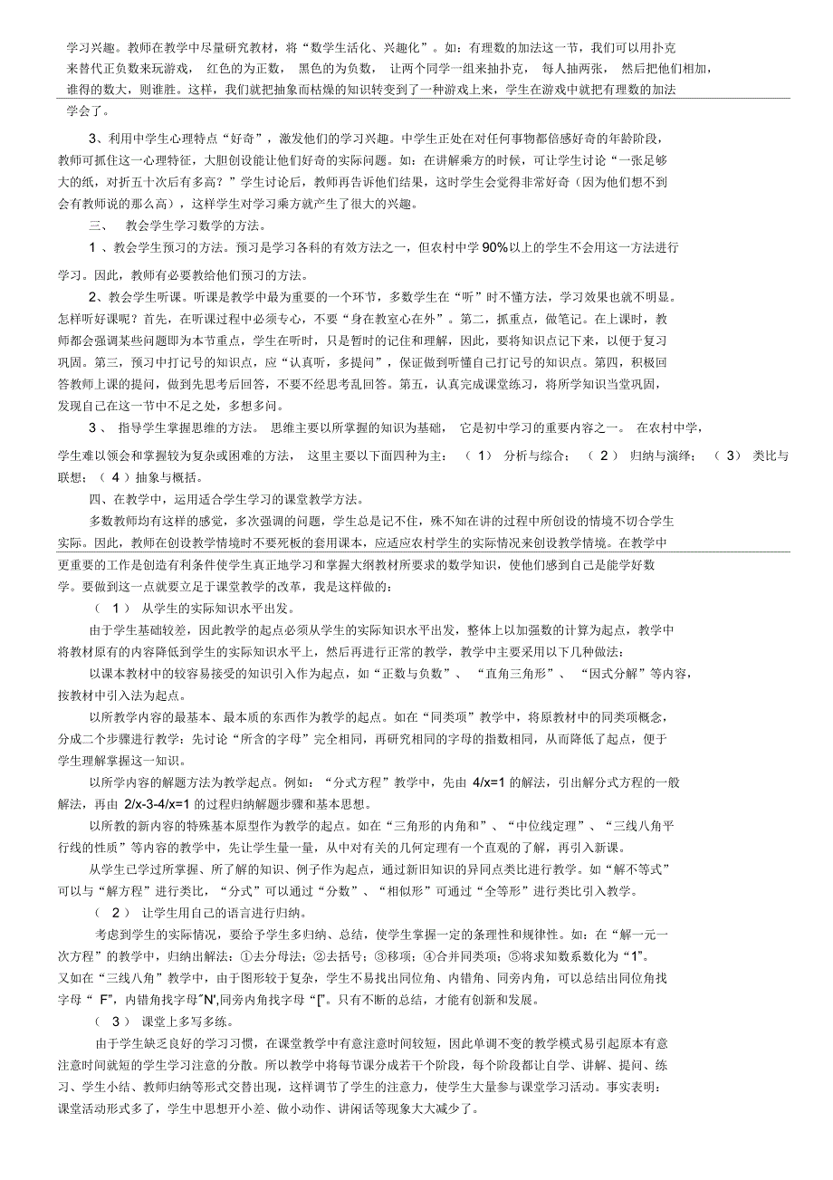 农村初中数学教学之我见_第3页