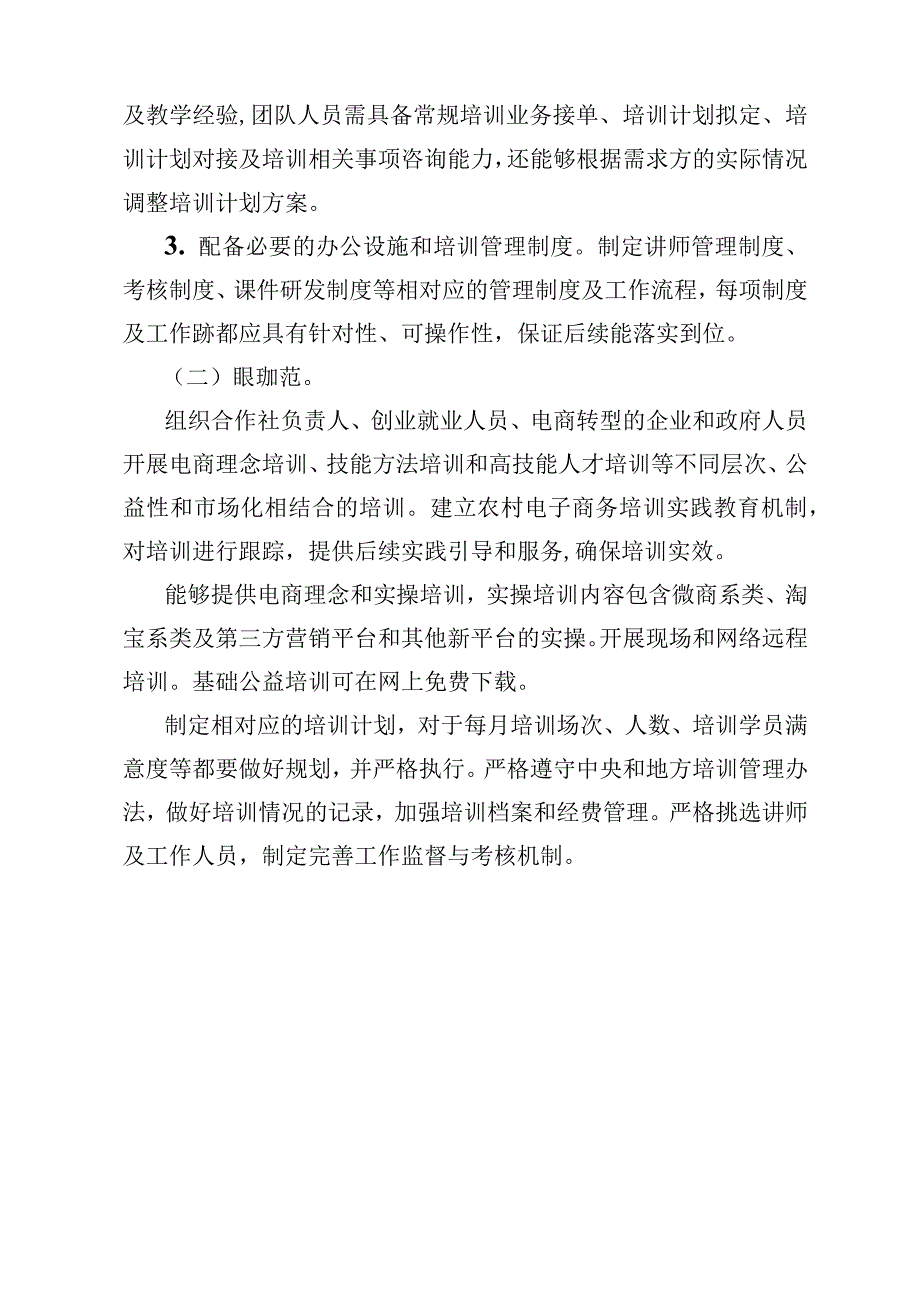 XXX电子商务运营服务中心建设方案(1)_第4页