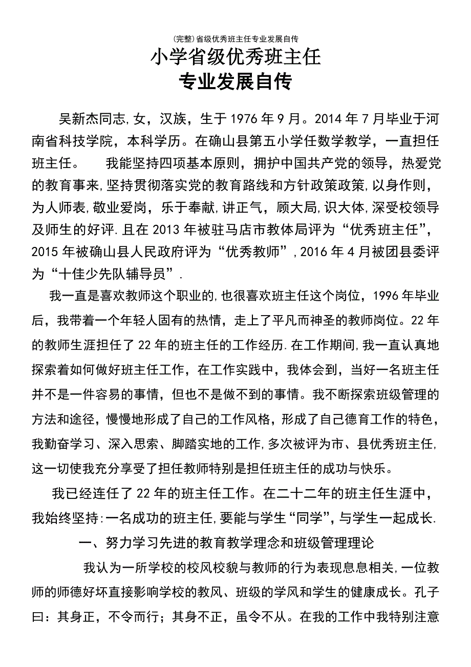 (最新整理)省级优秀班主任专业发展自传_第2页