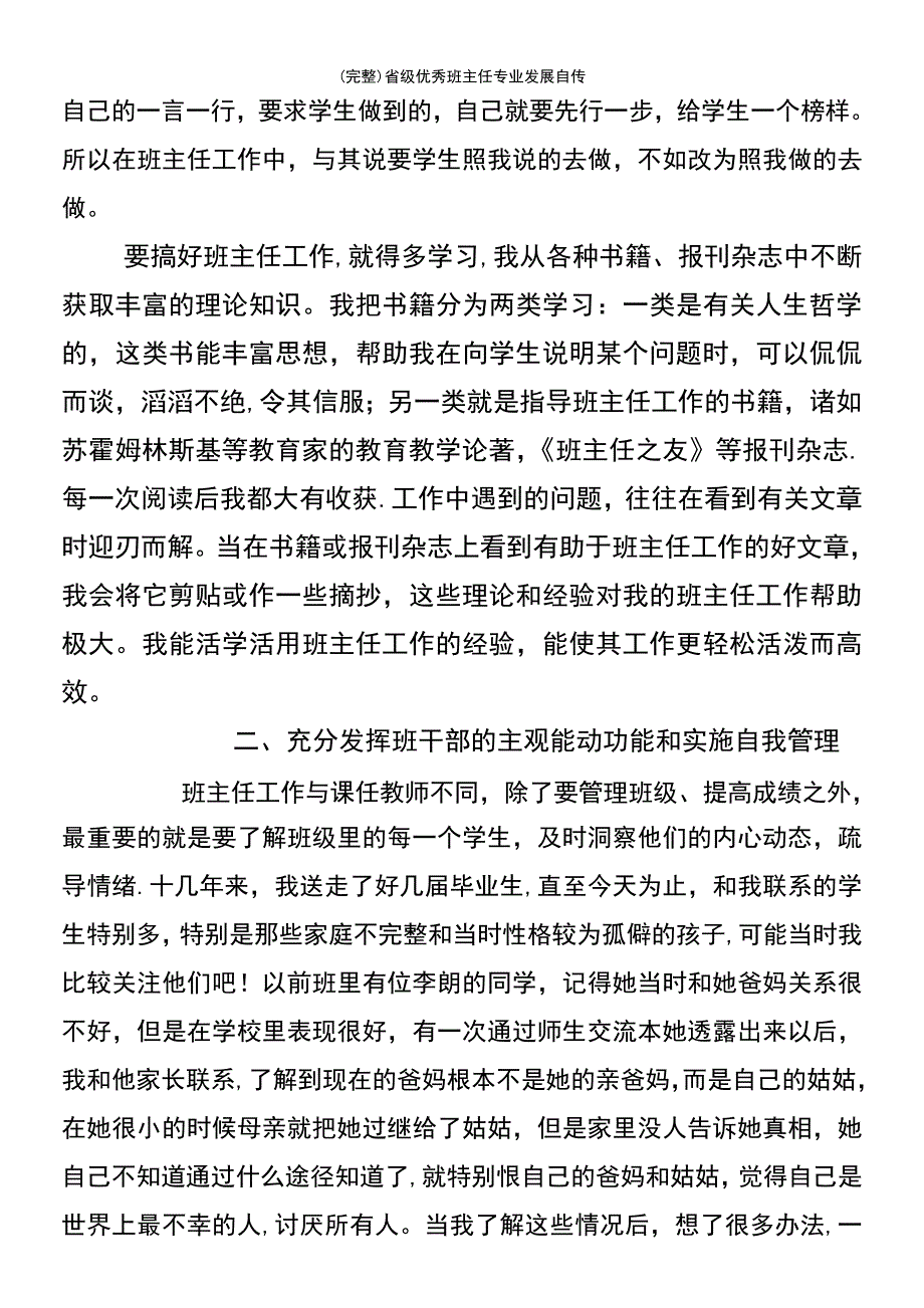 (最新整理)省级优秀班主任专业发展自传_第3页