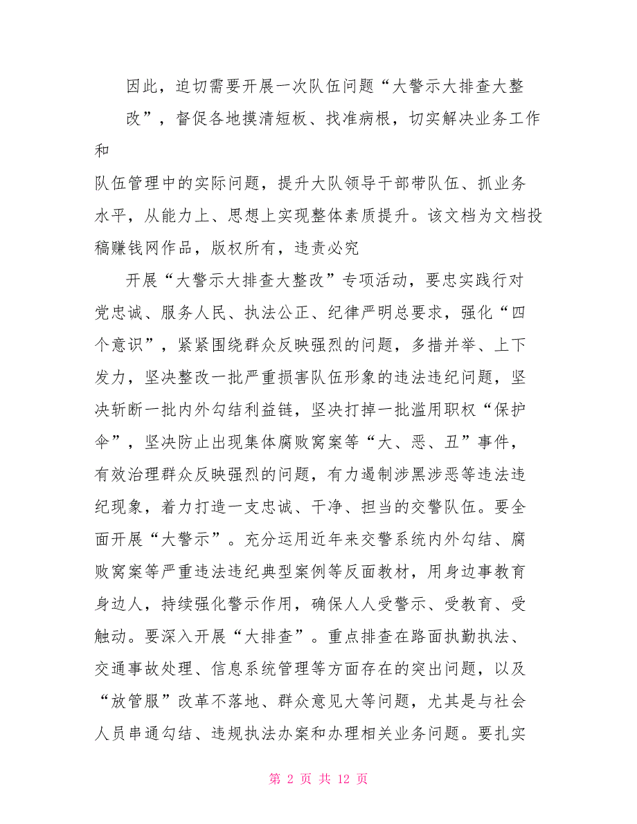 公安民警大警示大排查大整改心得体会_第2页