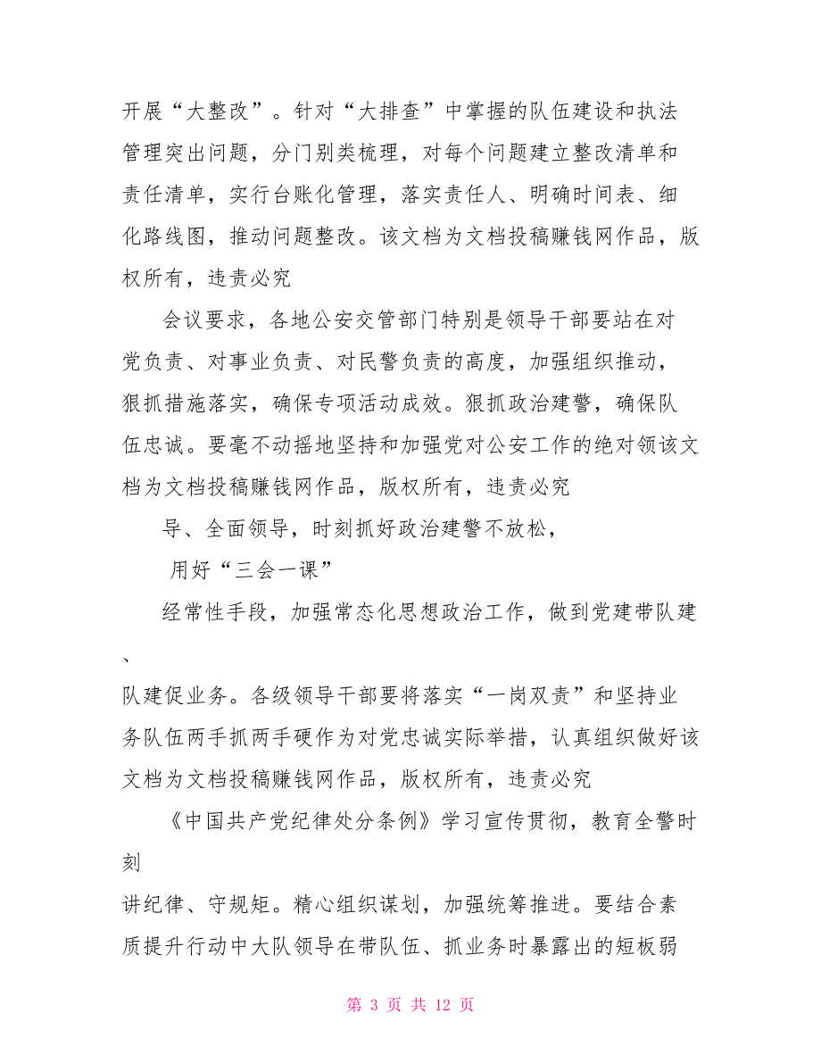 公安民警大警示大排查大整改心得体会_第3页