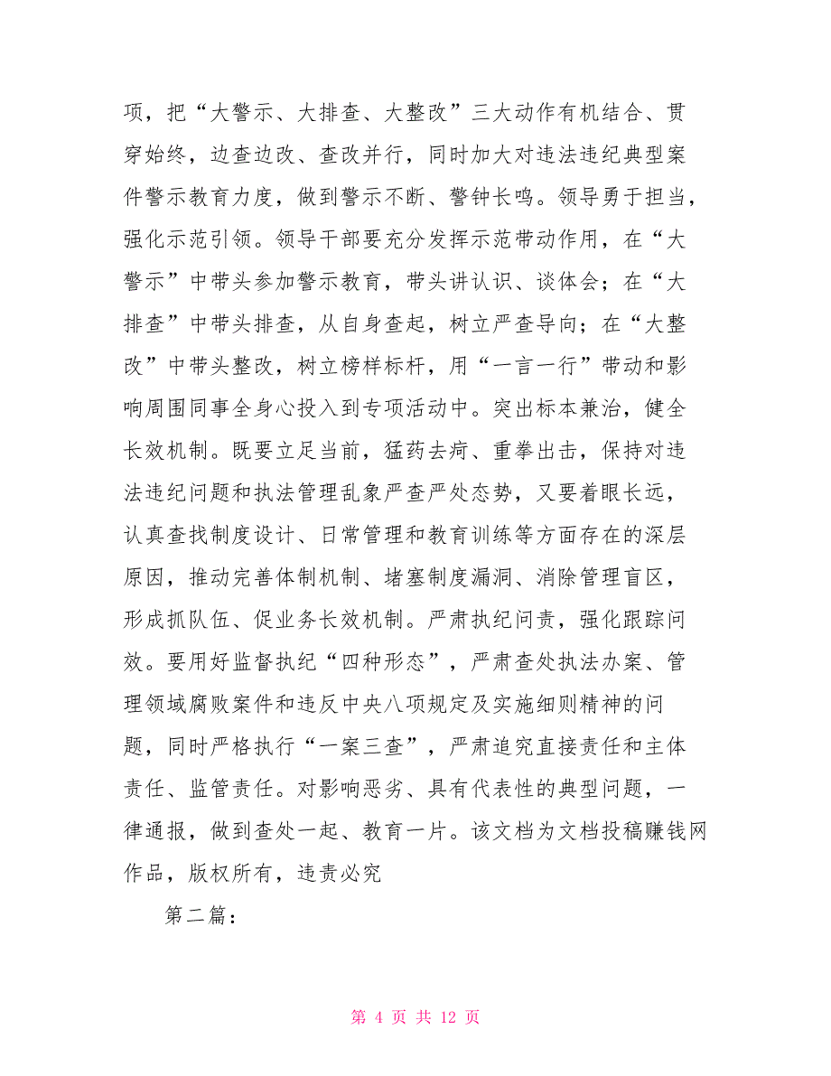 公安民警大警示大排查大整改心得体会_第4页