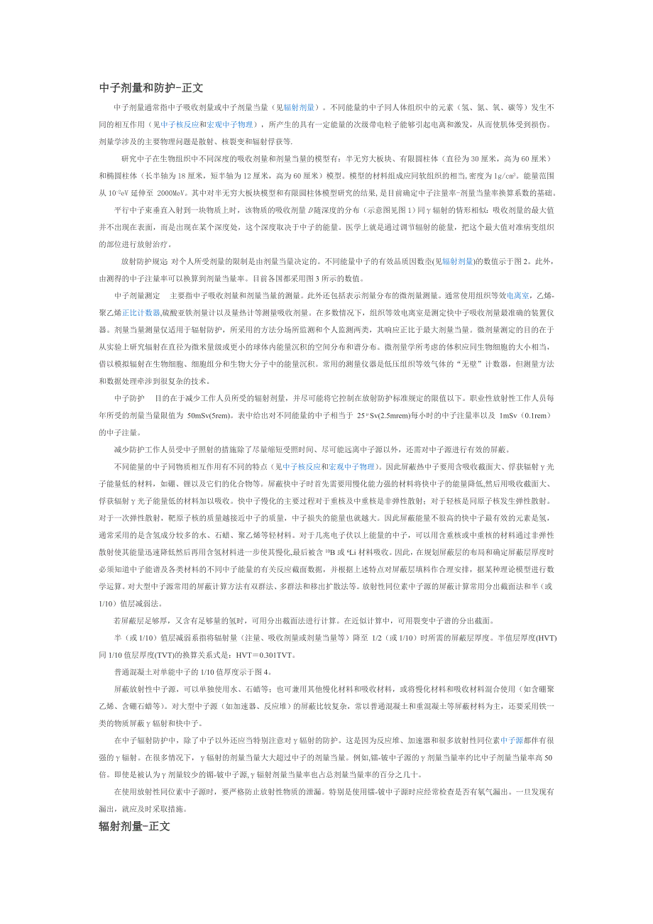 中子剂量与防护.doc_第1页