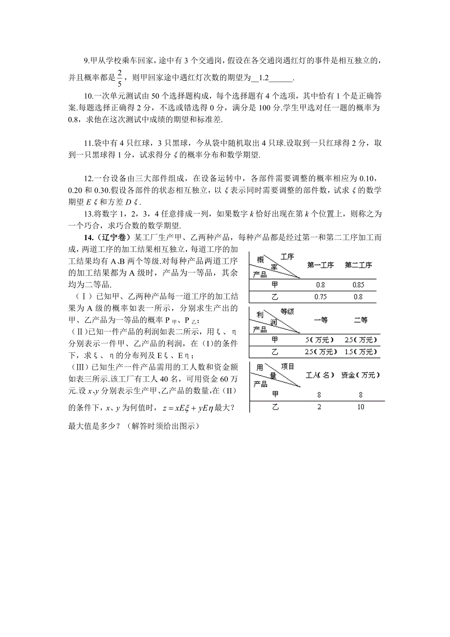 高考数学第一轮总复习100讲 第98 12.2离散型随机变量的期望值和方差_第3页