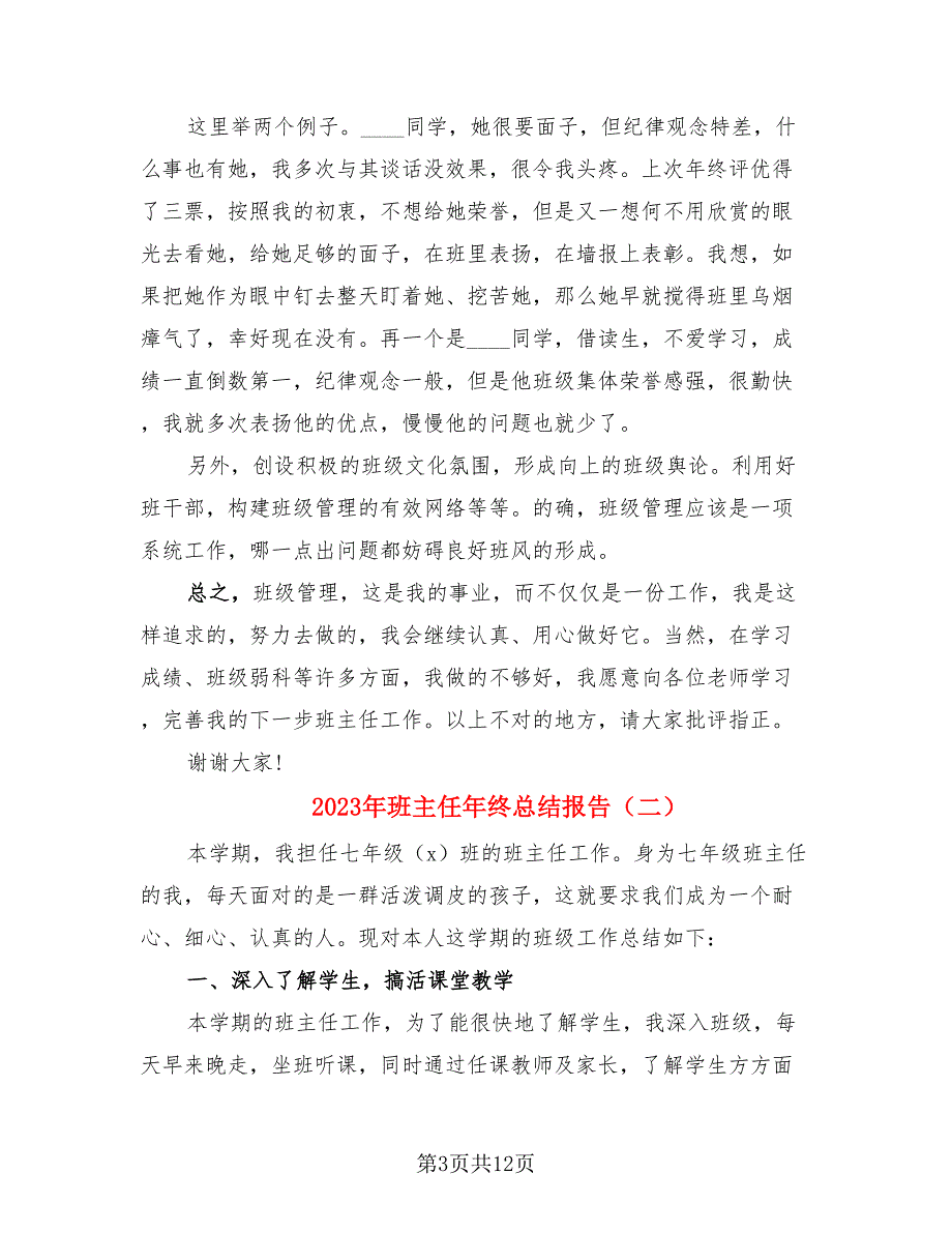 2023年班主任年终总结报告（4篇）.doc_第3页