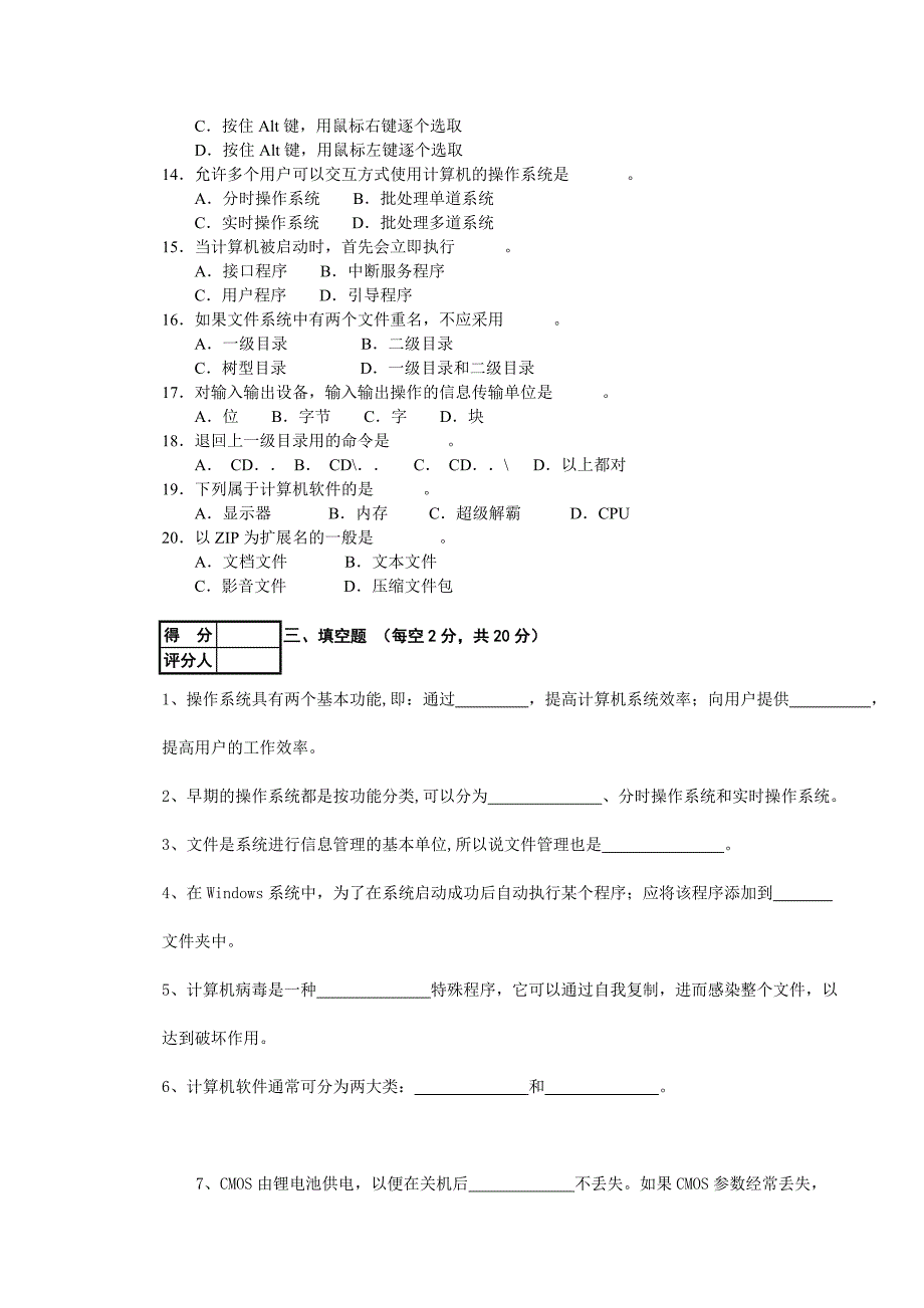 计算机及外部设备装配调试员(中级)理论考试试卷+答案_第3页