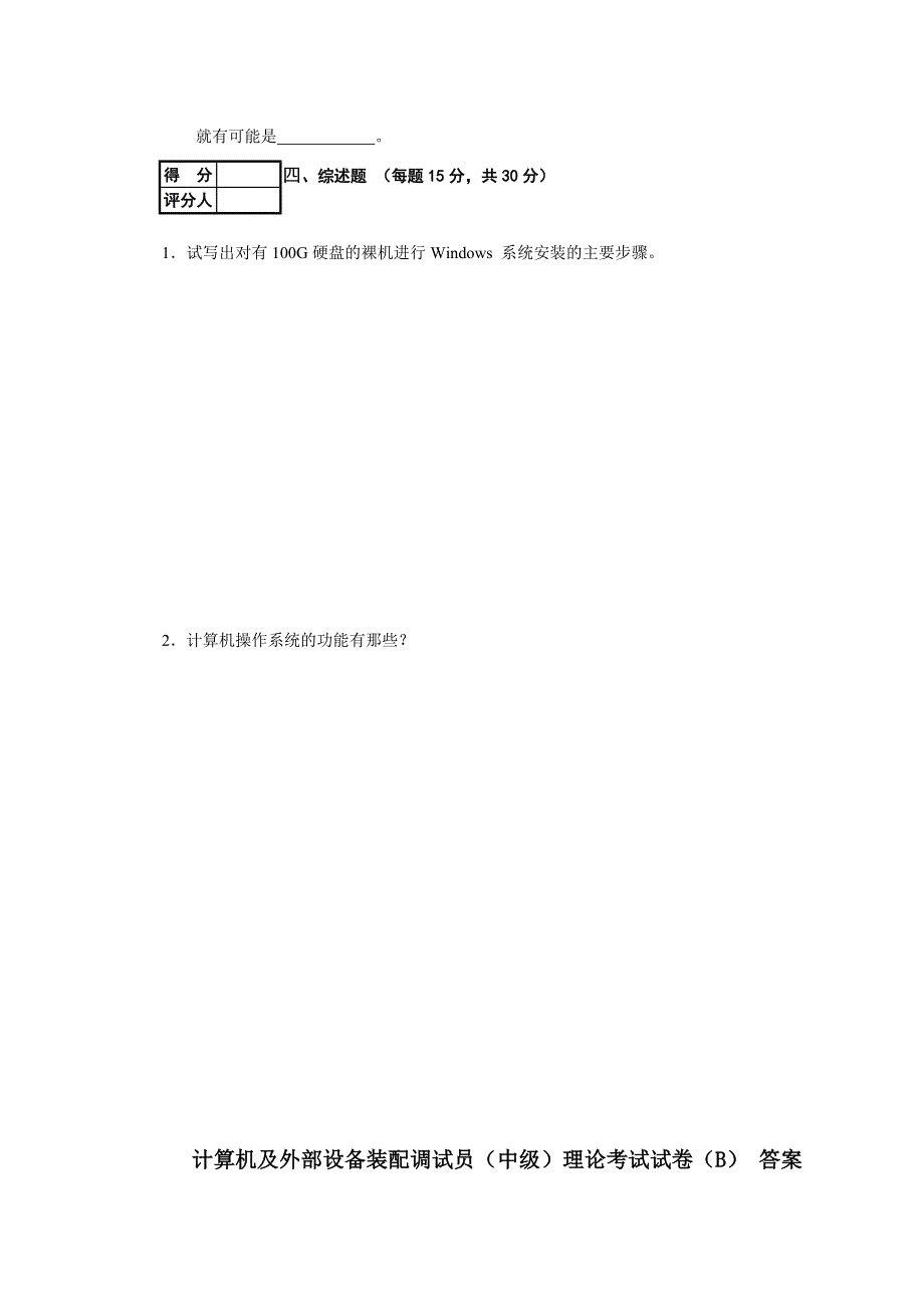 计算机及外部设备装配调试员(中级)理论考试试卷+答案_第4页