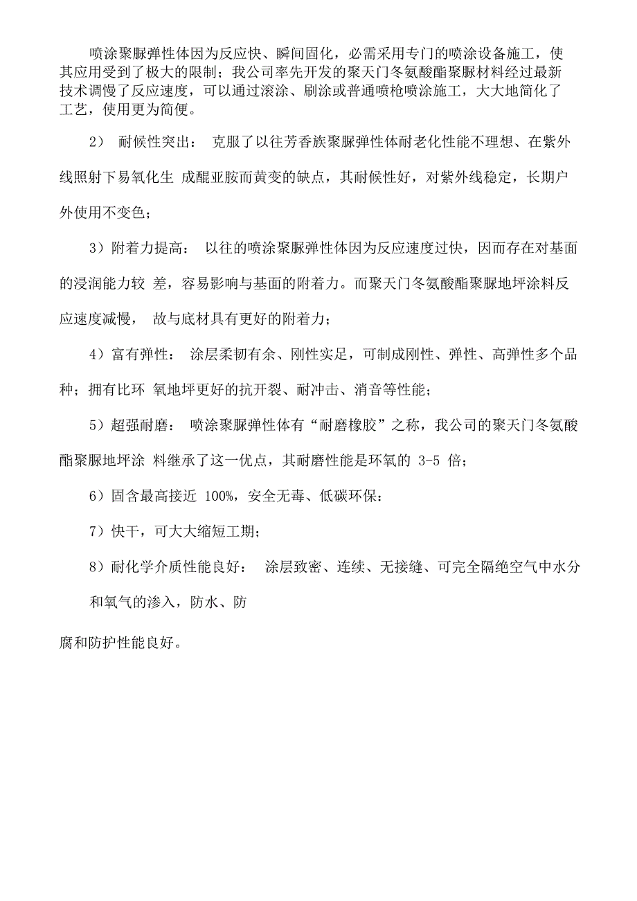 水公园池聚脲地坪_第2页