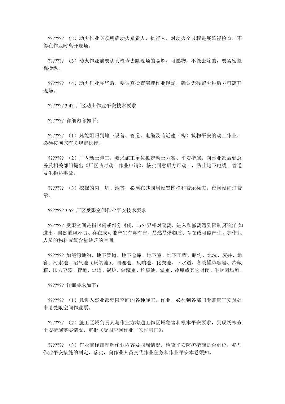 【精选】施工、ۥ检维修安全管理制度精选.doc_第3页