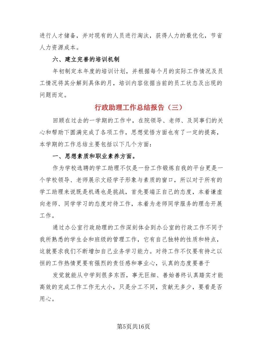 行政助理工作总结报告.doc_第5页