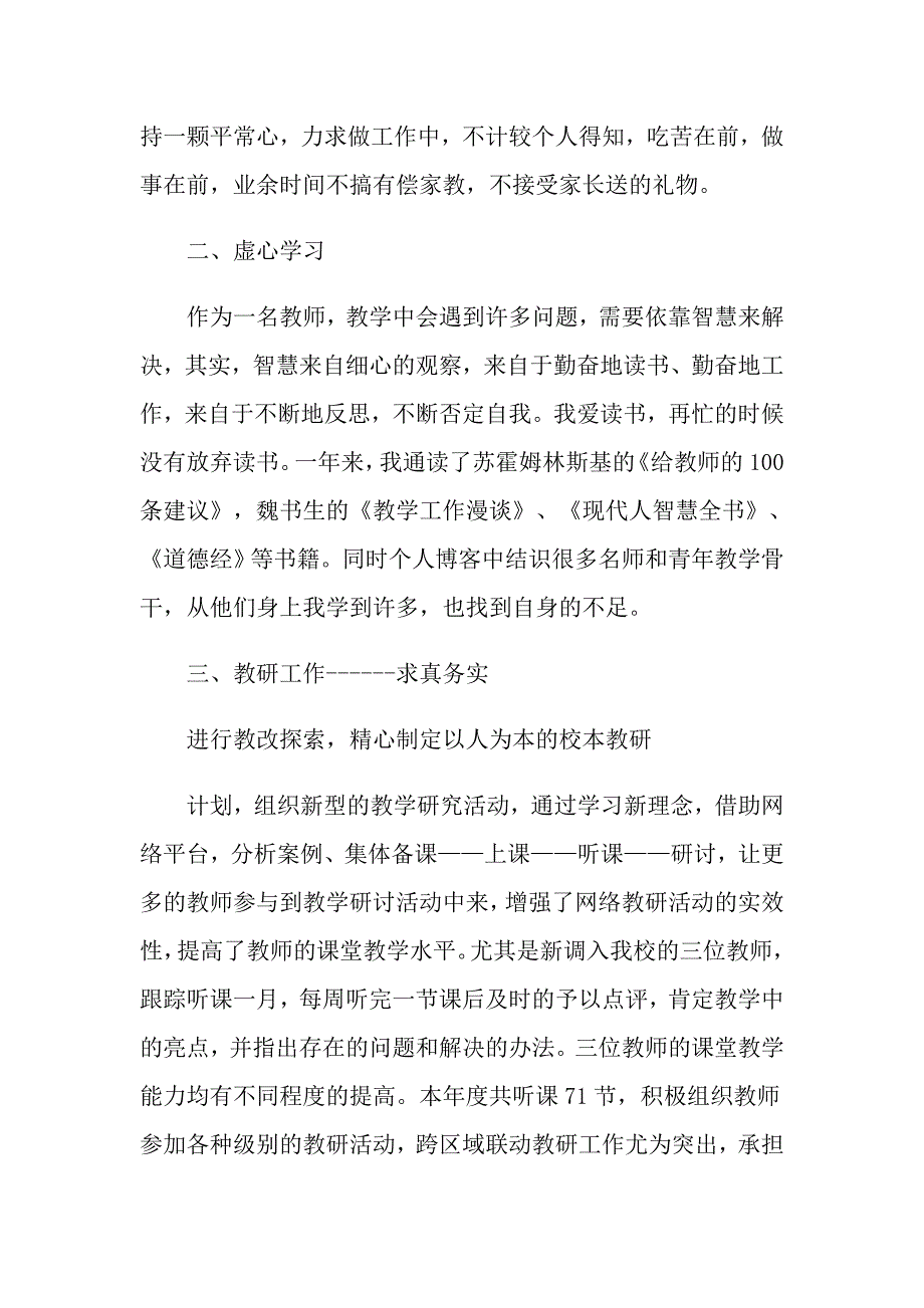 关于教师个人年终述职报告范文_第2页