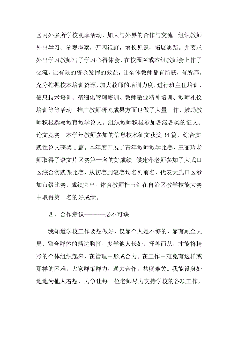 关于教师个人年终述职报告范文_第3页