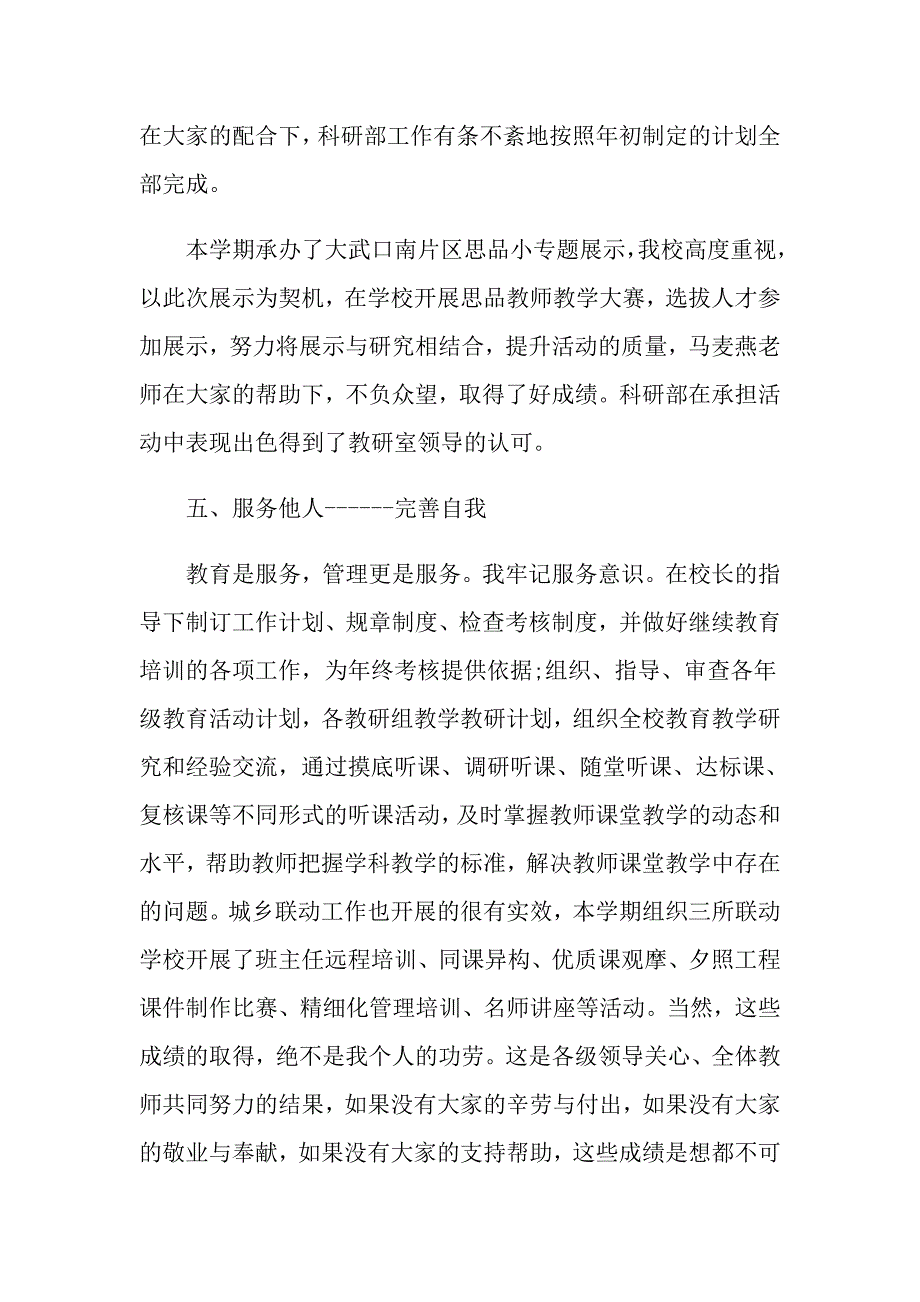 关于教师个人年终述职报告范文_第4页