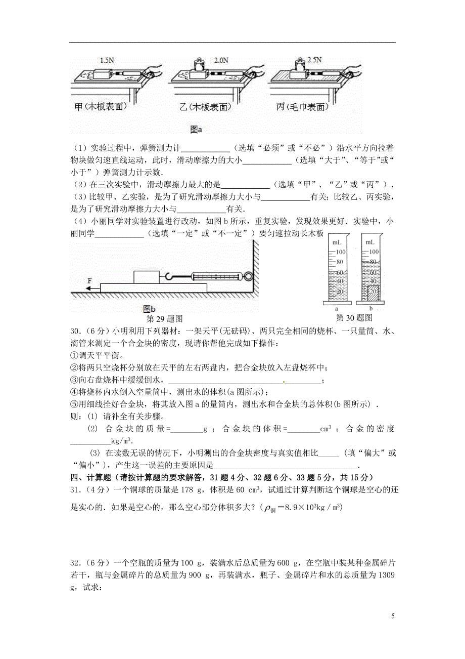 (完整版)江苏省苏州市高新区2015-2016学年八年级物理下学期期中试题苏科版.doc_第5页