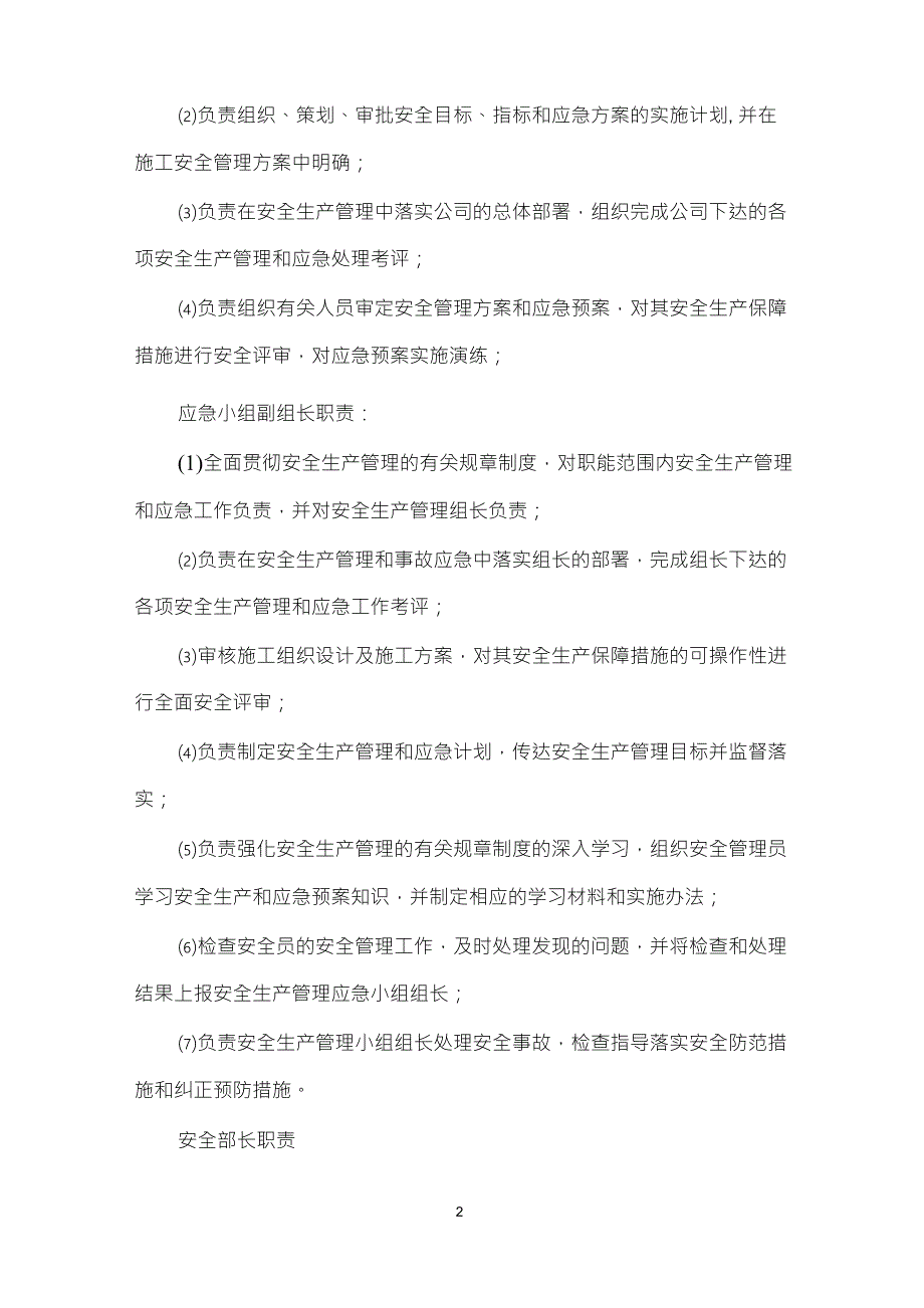 高速公路封道施工应急保障预案_第2页