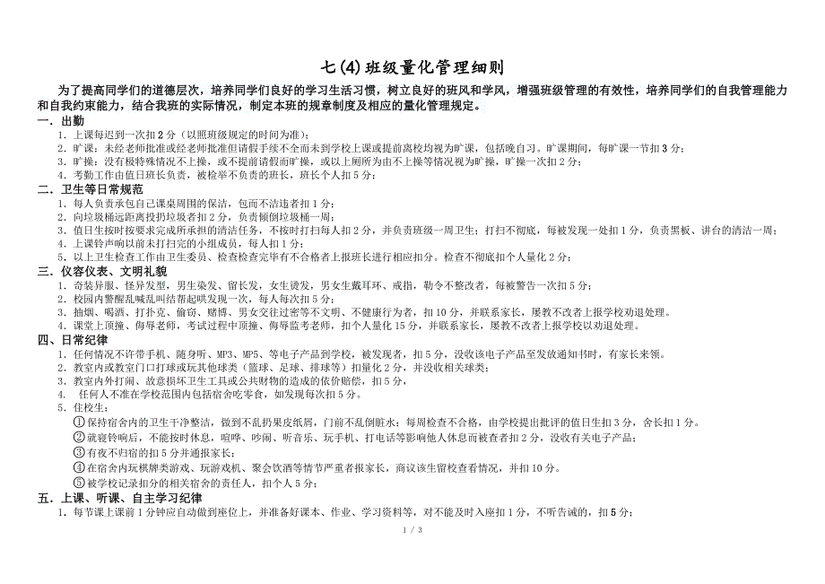 初中班级量化管理细则及考核表(完整)_第1页