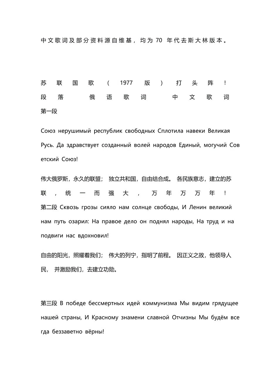 苏联国歌及加盟共和国国歌 (2)_第2页