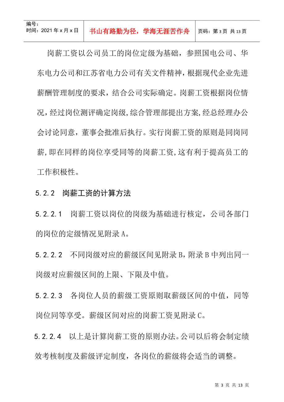 工资奖金管理制度_第3页