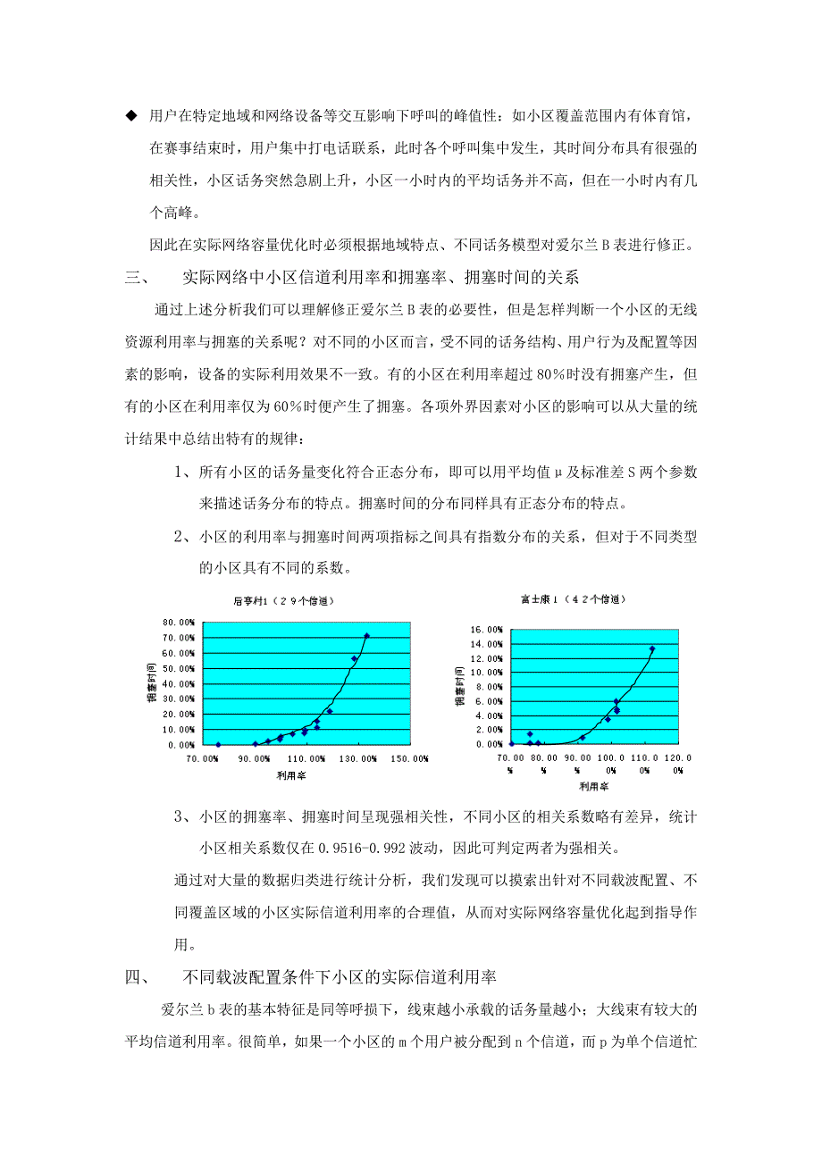 GSM网络实际信道承载能力分析.doc_第2页