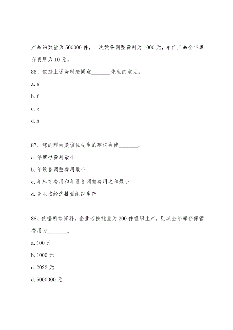 2022年经济师考试中级工商专业内部模拟试题三9.docx_第4页